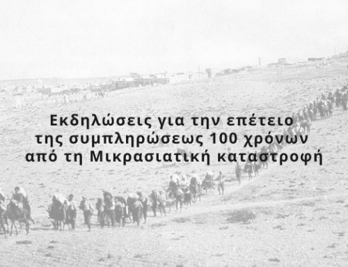 Έναρξη Συνοδικών και Περιφερειακών Εκδηλώσεων Μνήμης Mικρασιατικού Ελληνισμού (1922-2022)