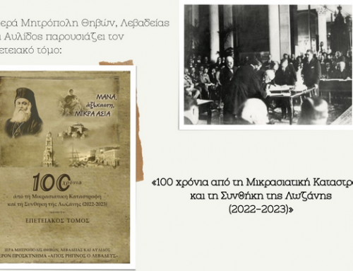 Ι.Μ Θηβών, Λεβαδείας και Αυλίδος: Παρουσίαση Επετειακού Τόμου «100 χρόνια από τη Μικρασιατική Καταστροφή και τη Συνθήκη της Λωζάνης (2022-2023)»