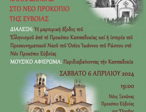 Ιερά Μητρόπολη Χαλκίδος: Από το Προκόπι Καππαδοκίας στο Νέο Προκόπι της Ευβοίας